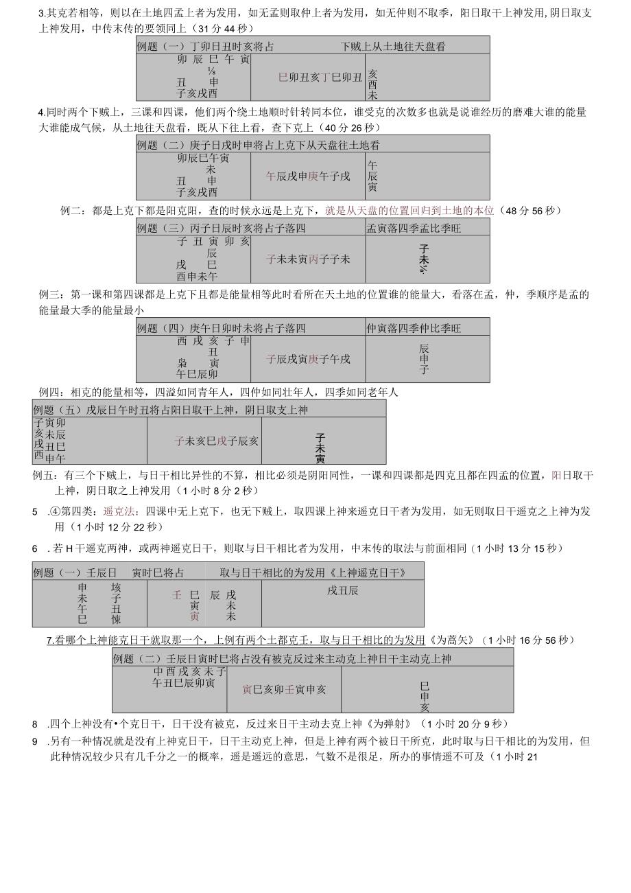 《大六壬录象完整记录》摘要.docx_第3页