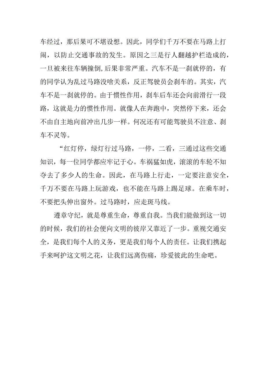 幼儿园交通安全主题园长讲话稿.docx_第2页