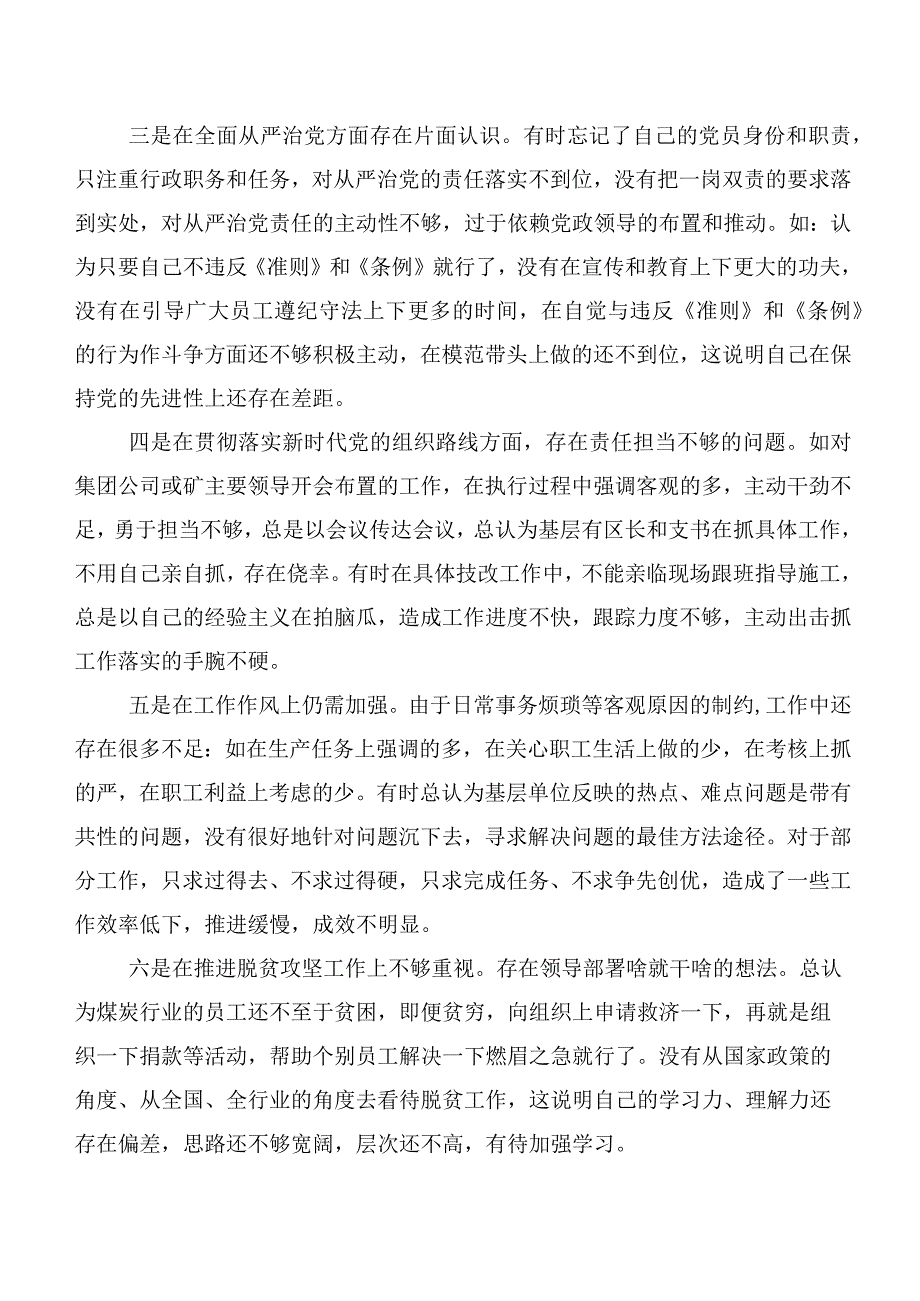 在巡视巡查整改专题民主生活会巡视整改民主生活会的表态讲话多篇.docx_第2页