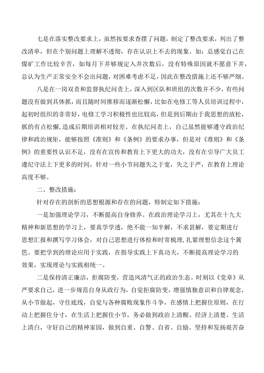 在巡视巡查整改专题民主生活会巡视整改民主生活会的表态讲话多篇.docx_第3页