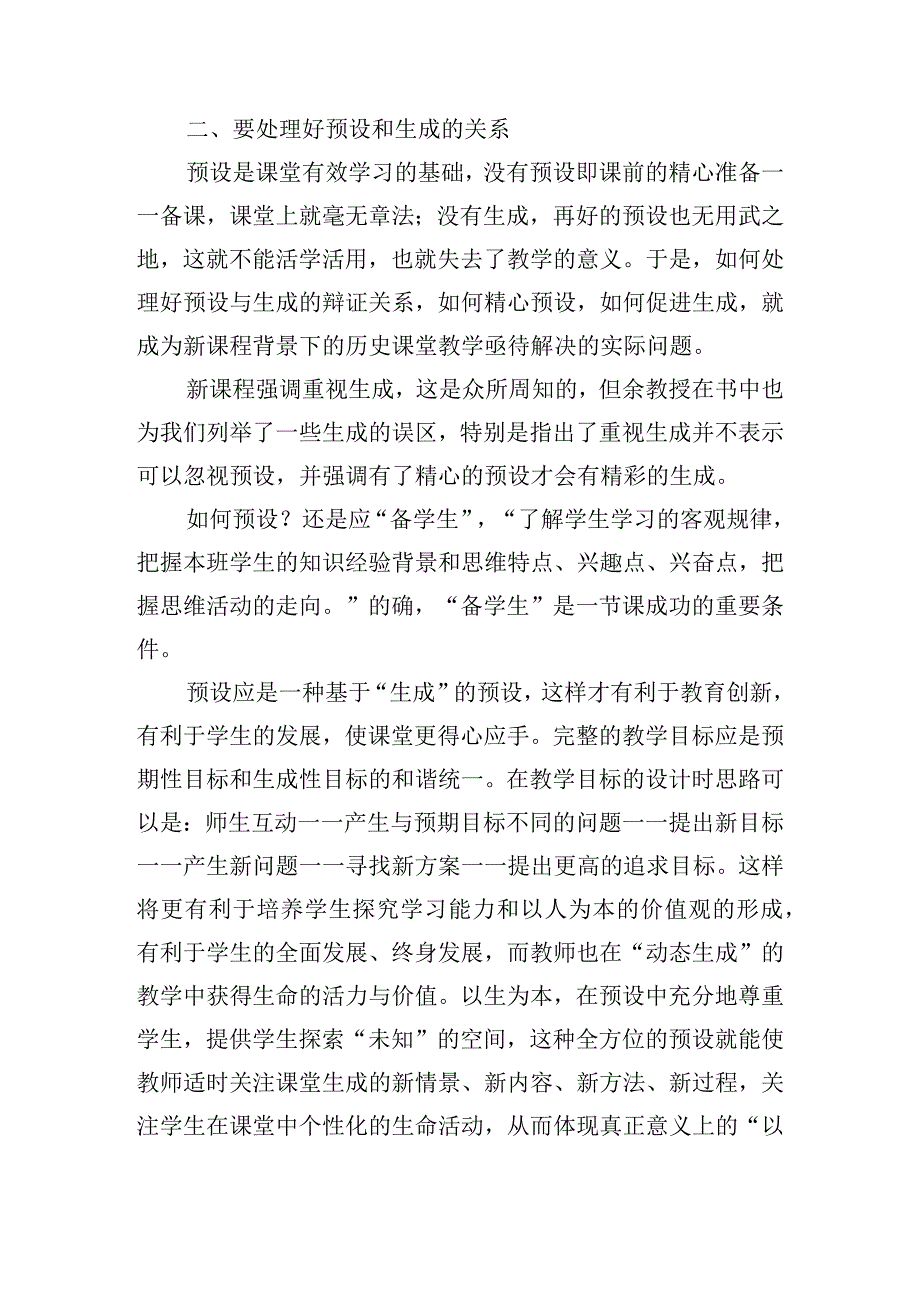 有效教学心得体会范文（精选20篇）.docx_第2页