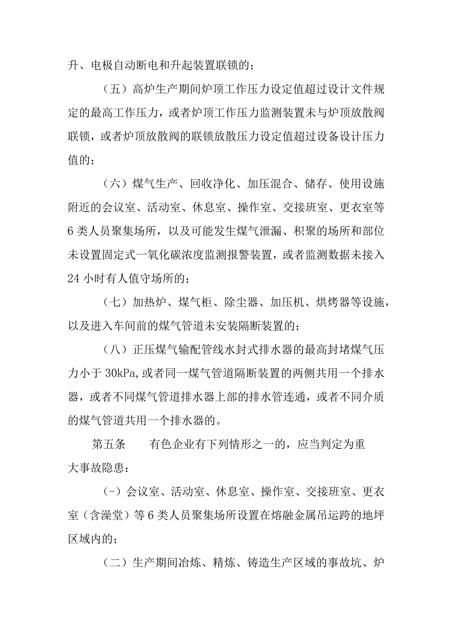 《工贸企业重大事故隐患判定标准》10号 文档 (2).docx_第3页