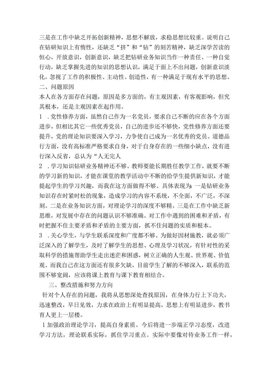 肃清流毒影响自我剖析材料共范文2023-2023年度八篇.docx_第2页