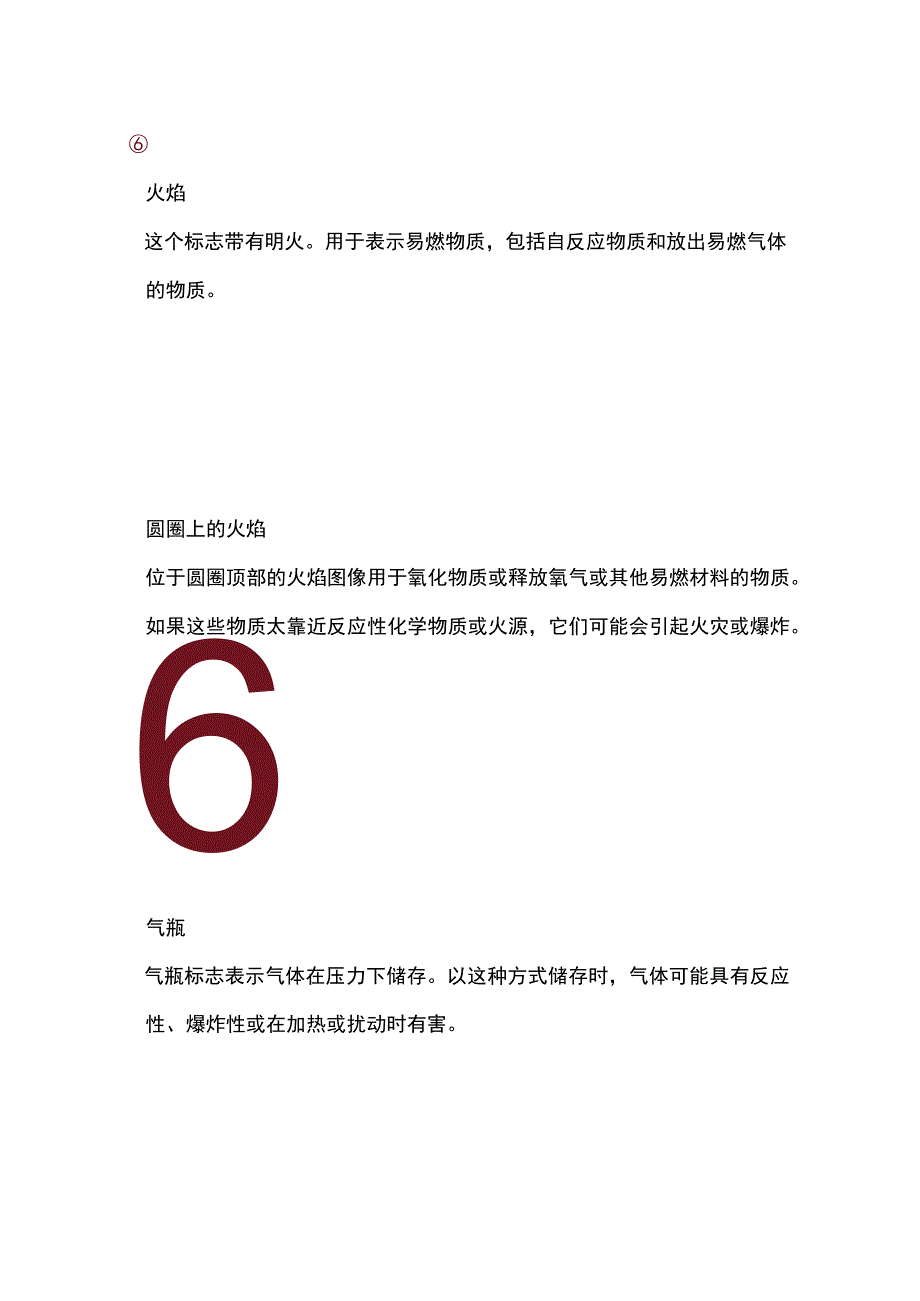 工作场所的安全标志和符号.docx_第3页