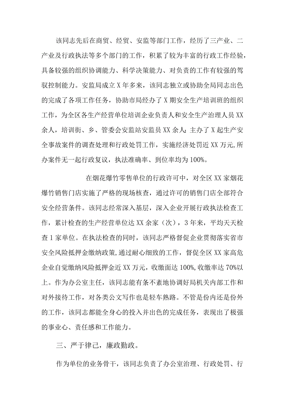 向组织推荐正科级干部的材料六篇.docx_第2页