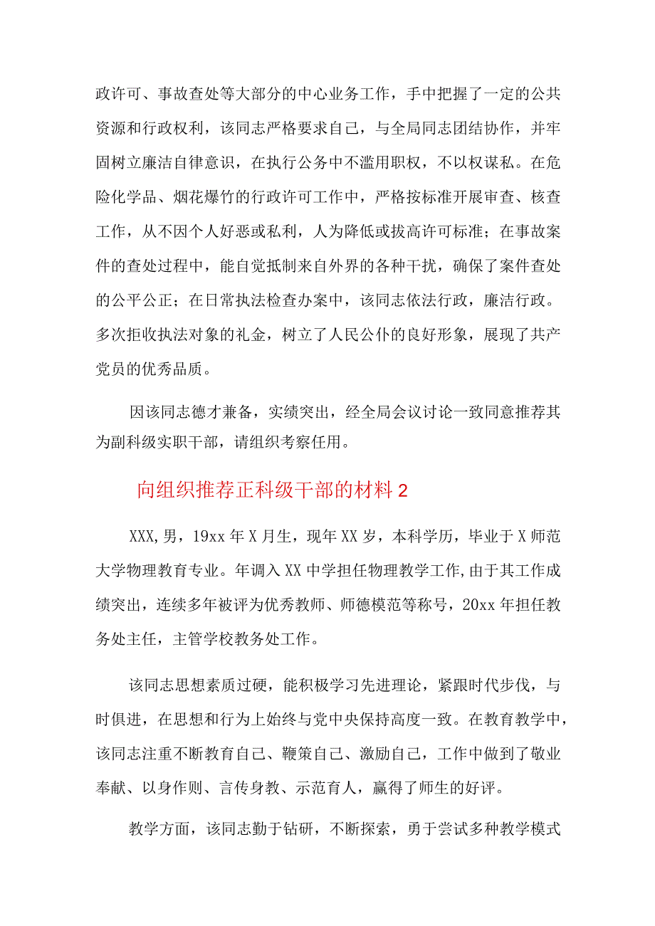 向组织推荐正科级干部的材料六篇.docx_第3页