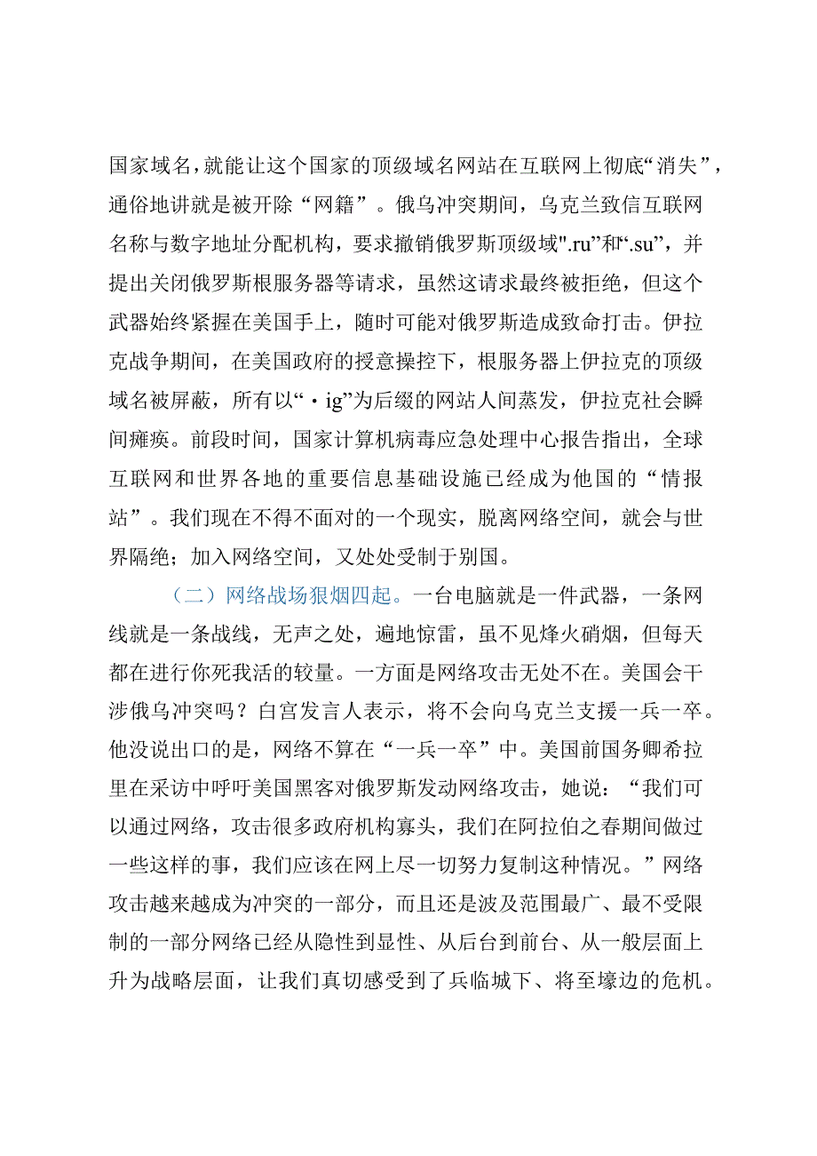 讲稿：正确使用网络严守思想防线.docx_第2页