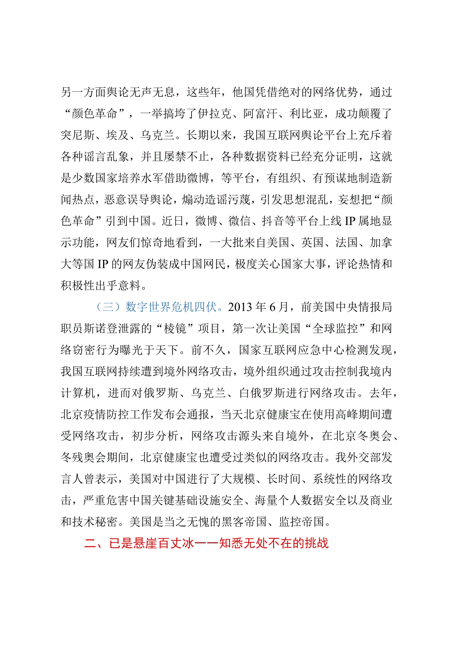 讲稿：正确使用网络严守思想防线.docx_第3页