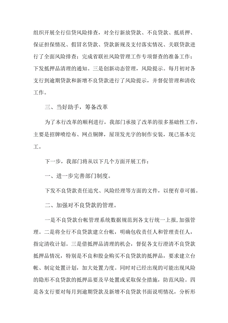 个人制度机制风险点及防控措施总结六篇.docx_第2页