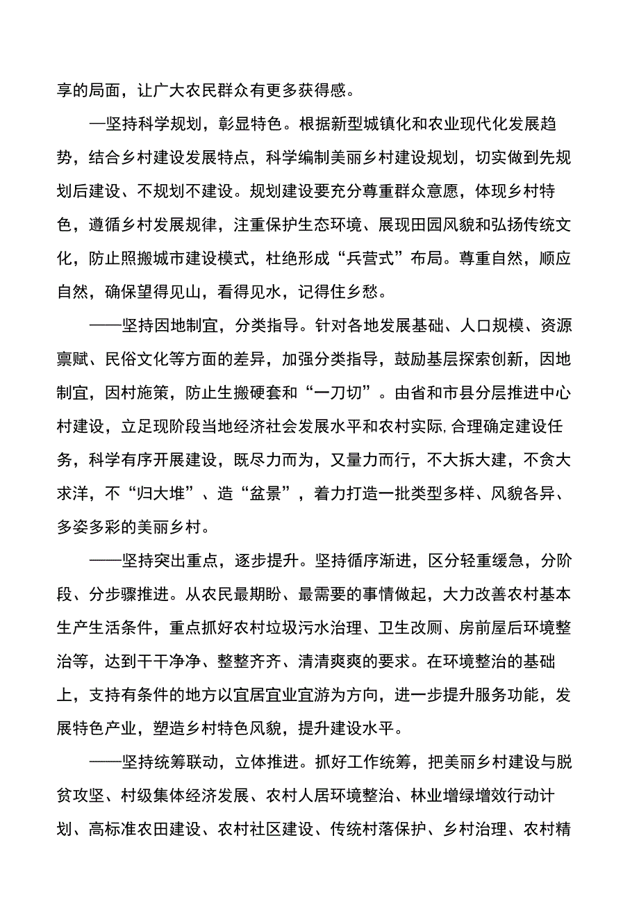 美丽乡村建设实施方案.docx_第2页