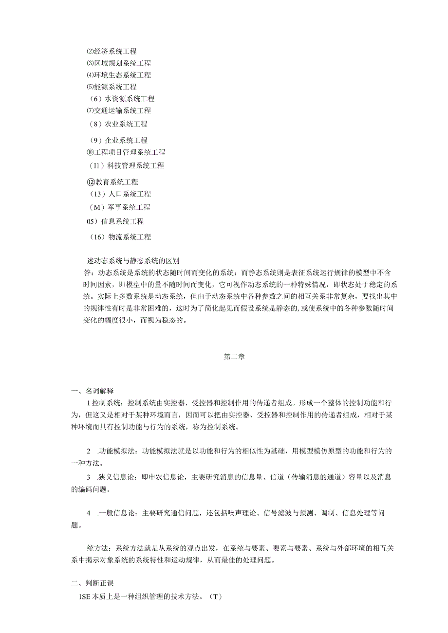 《系统工程》复习题及答案.docx_第2页