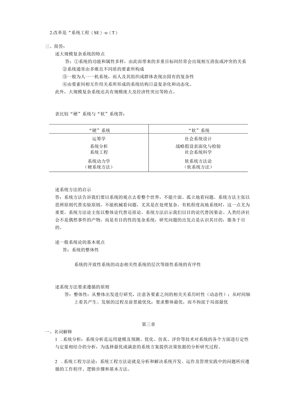 《系统工程》复习题及答案.docx_第3页