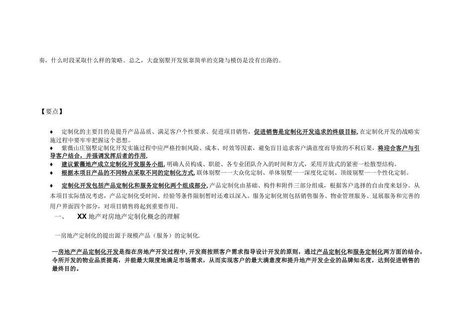 西安紫薇山庄定制化方案全案策划.docx_第2页