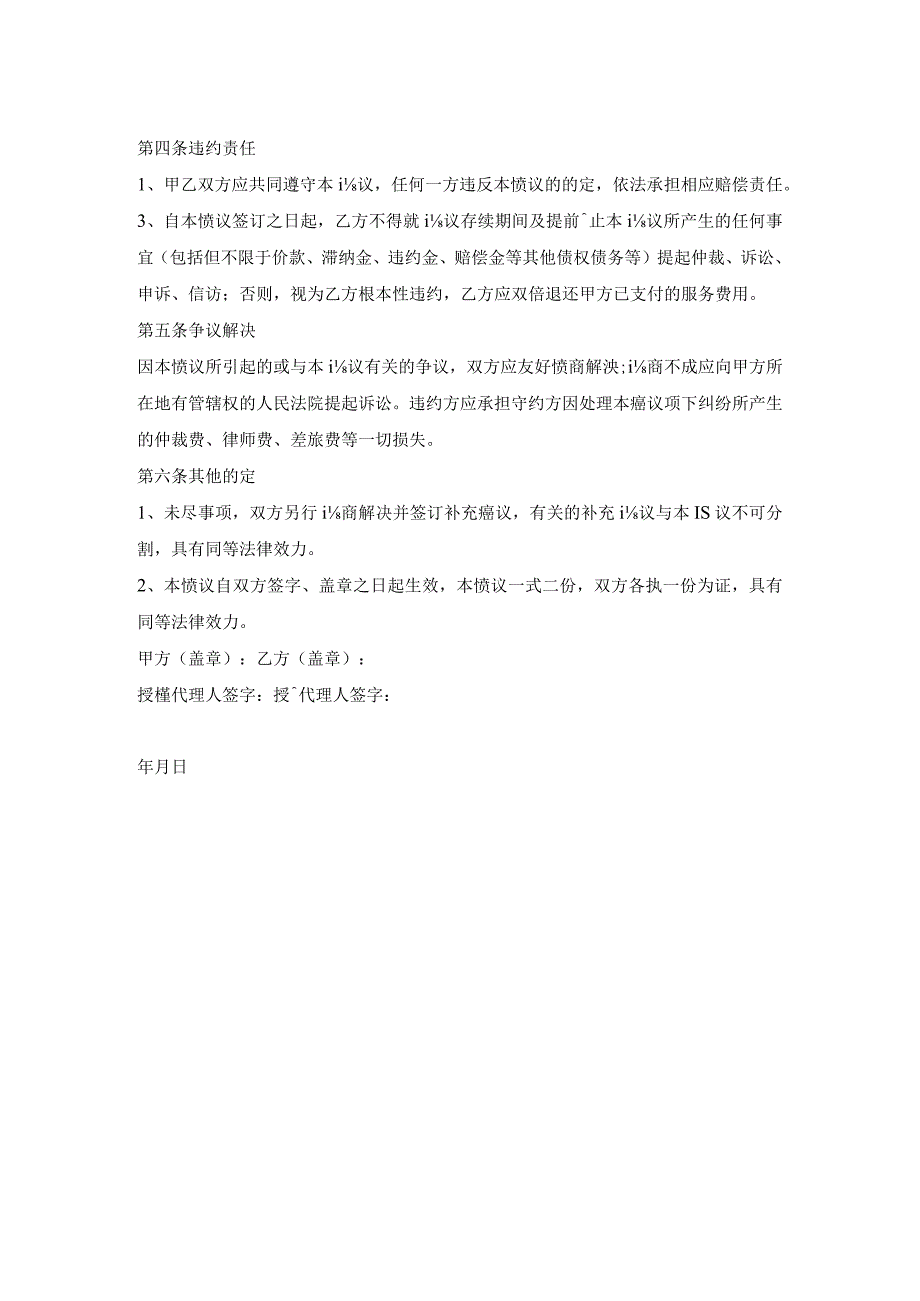 解除项目合作协议书范本.docx_第2页