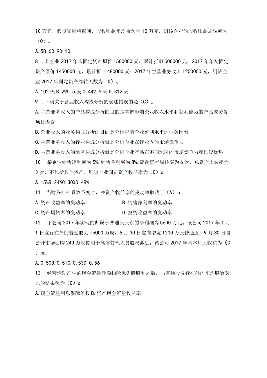 江苏开放大学《财务报表分析》第二次形考任务.docx_第3页