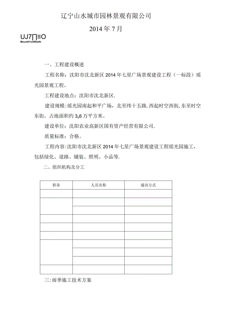 某公园雨季施工方案.docx_第2页