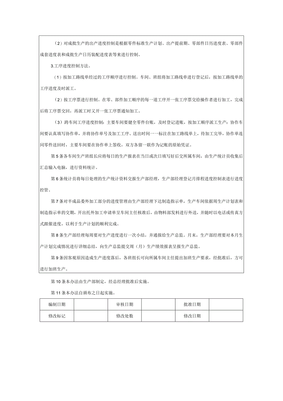 工厂车间精细化管理方案.docx_第2页