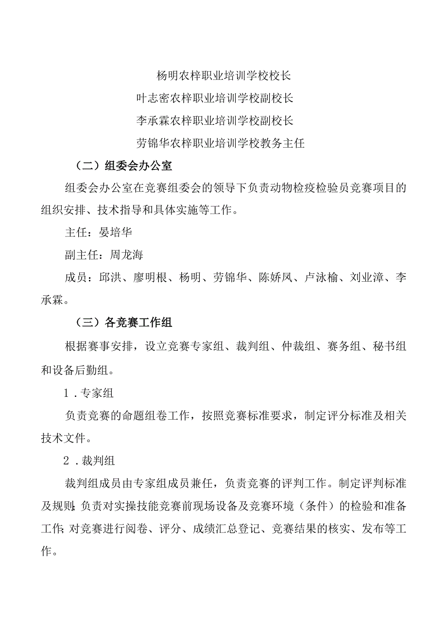 云浮市第二届职业技能大赛动物疫病防治员实施方案.docx_第2页