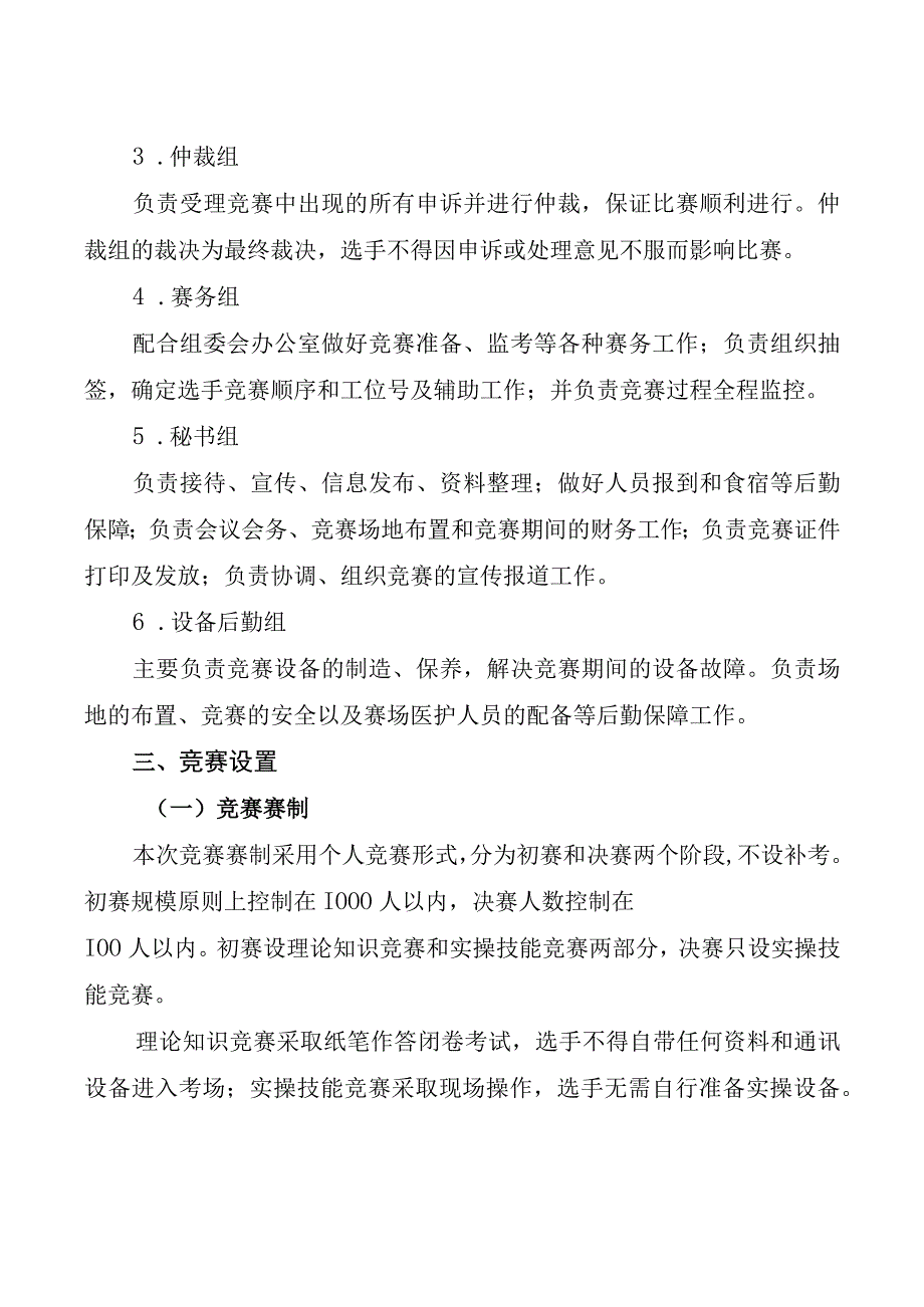 云浮市第二届职业技能大赛动物疫病防治员实施方案.docx_第3页