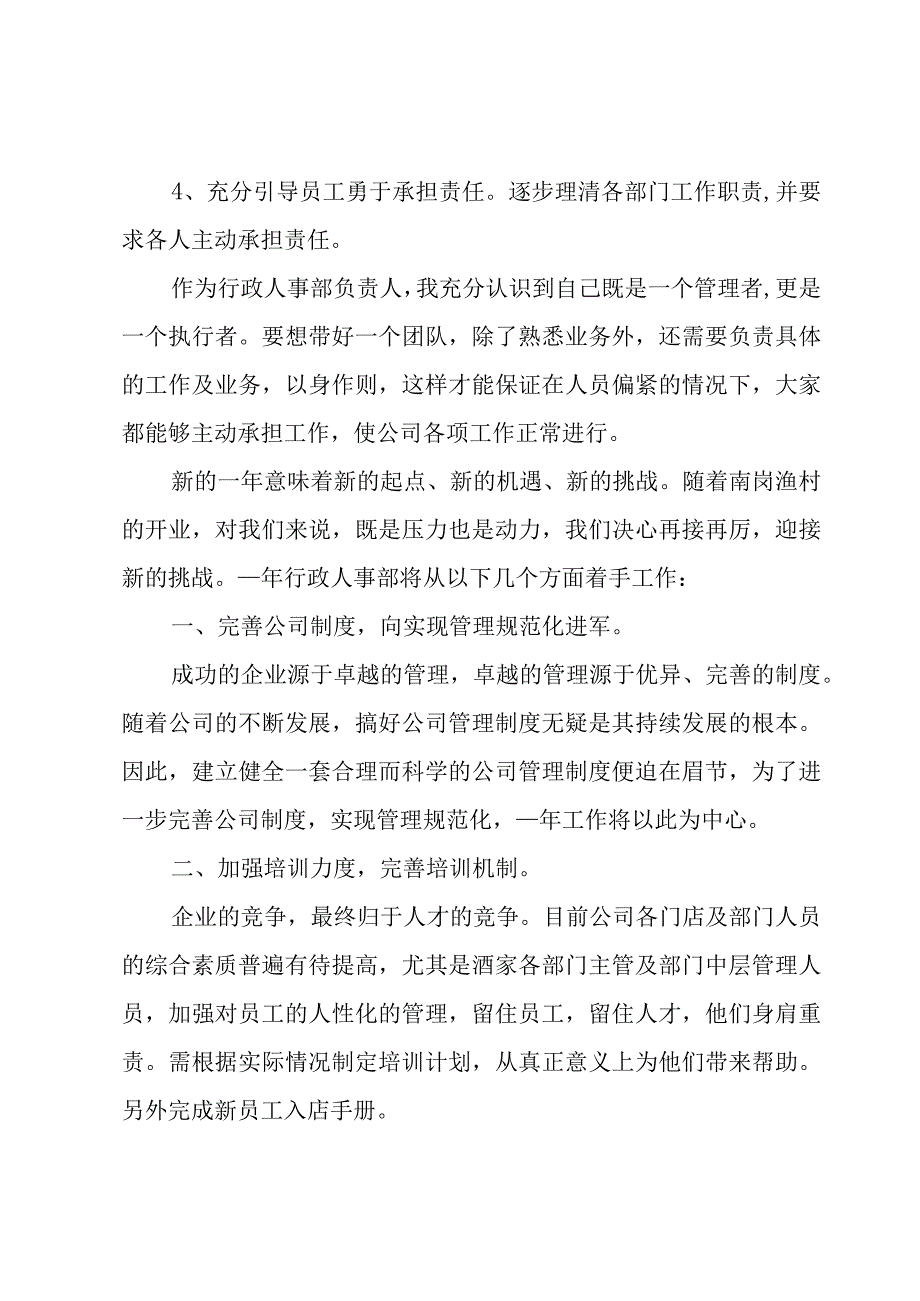 公司人事部年终工作总结（24篇）.docx_第3页