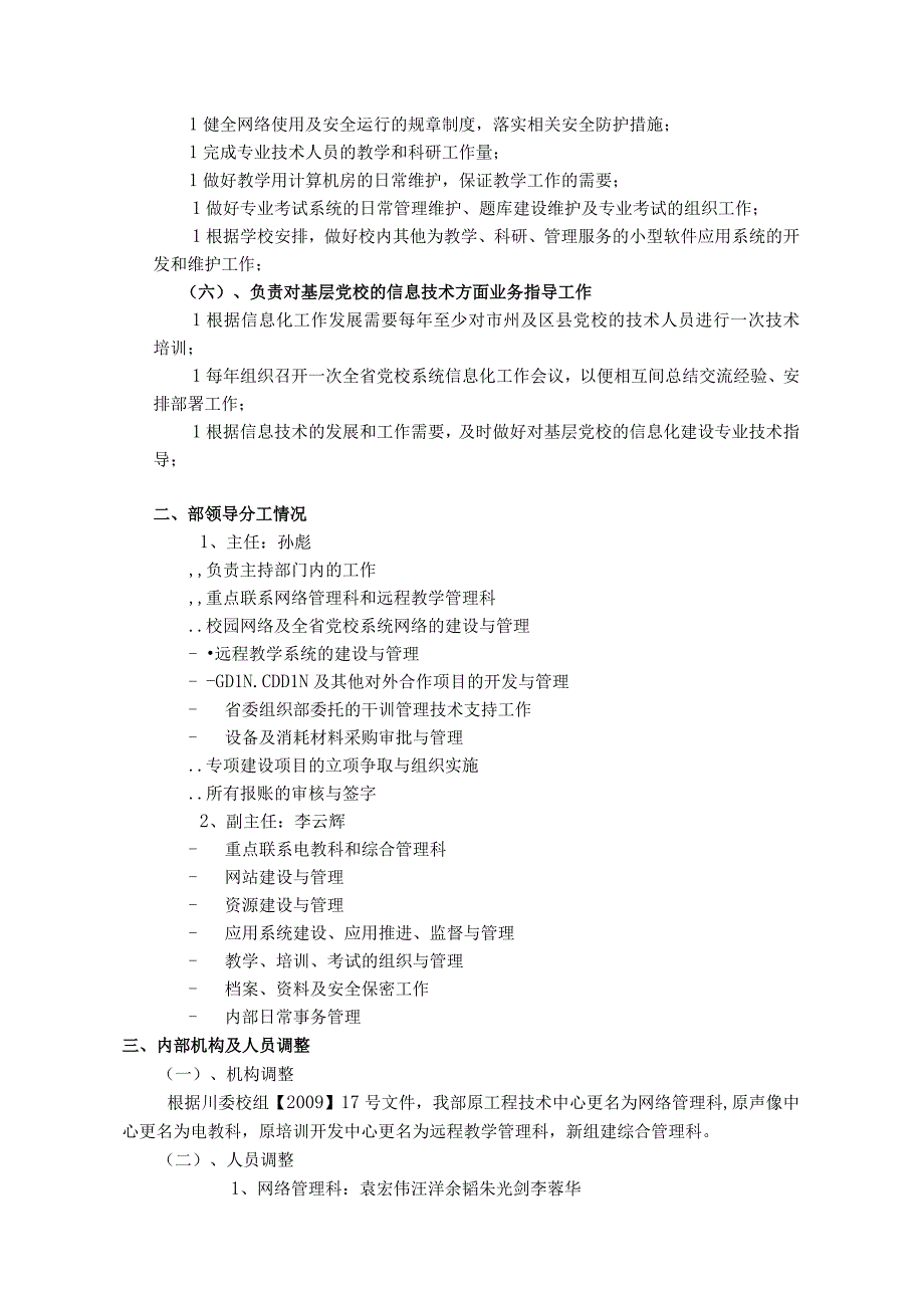 信息技术部定岗定员方案.docx_第2页