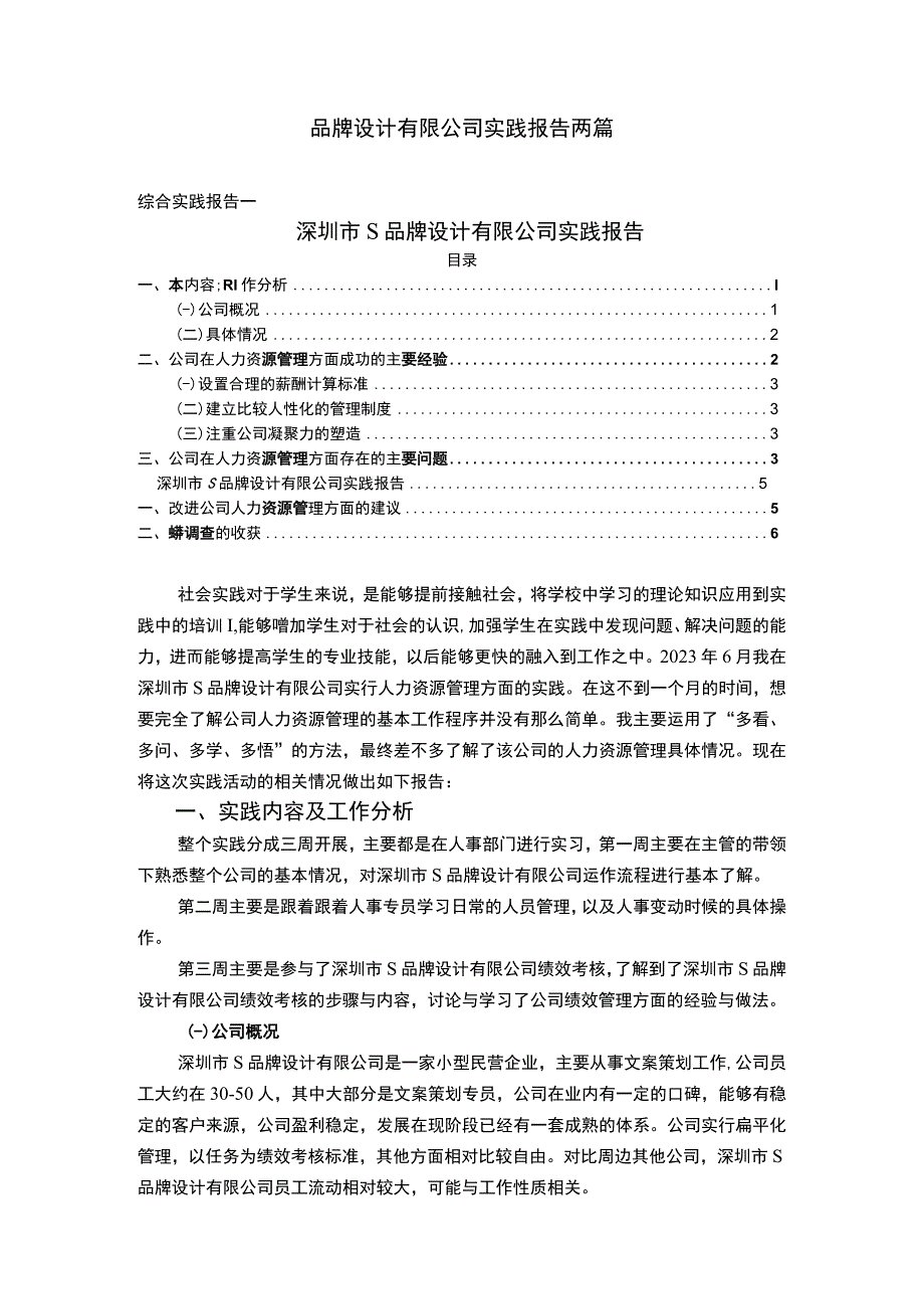 《品牌设计有限公司实践两篇》.docx_第1页