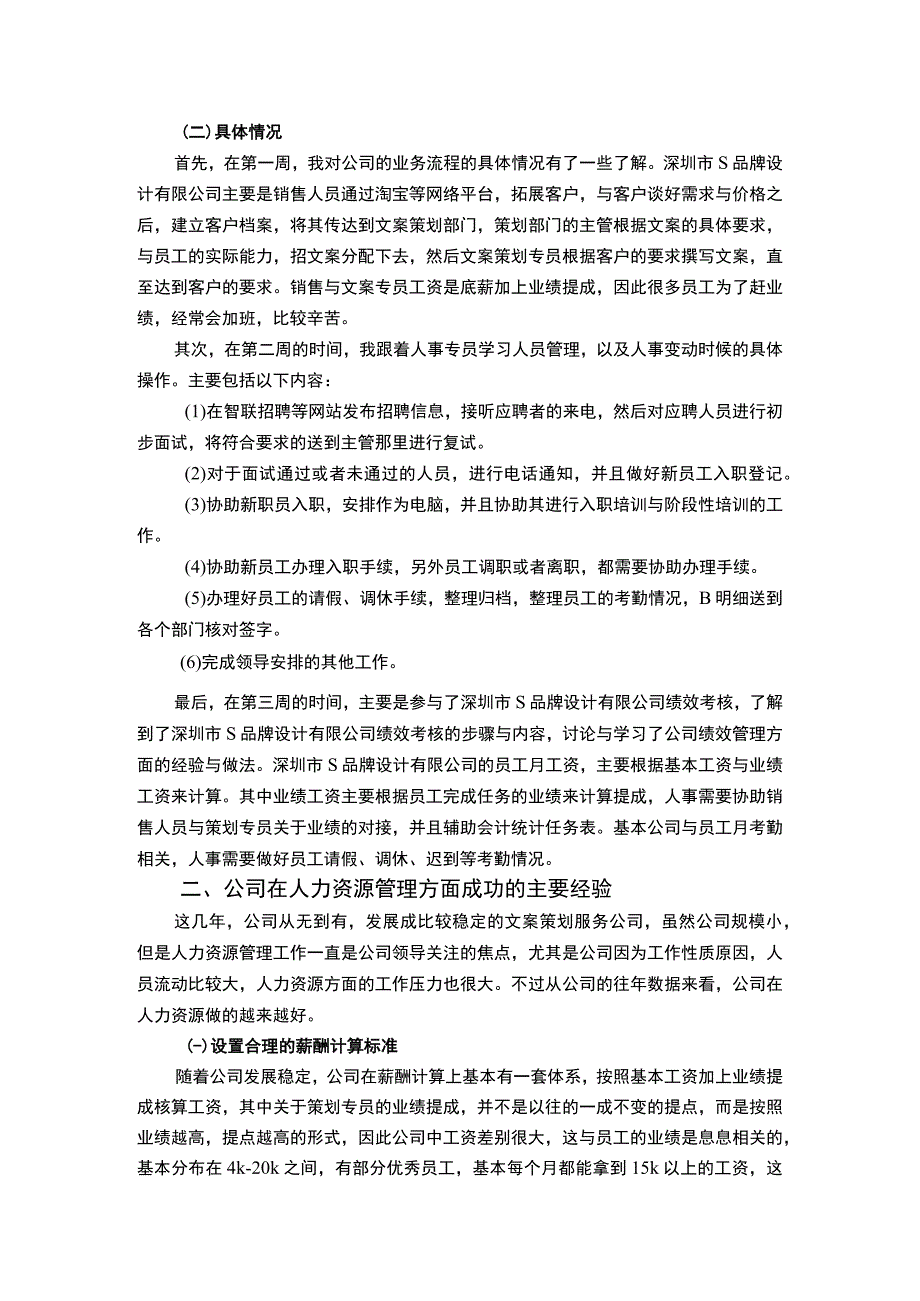 《品牌设计有限公司实践两篇》.docx_第2页