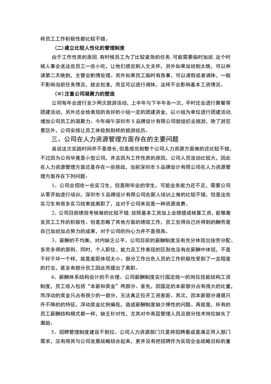 《品牌设计有限公司实践两篇》.docx_第3页