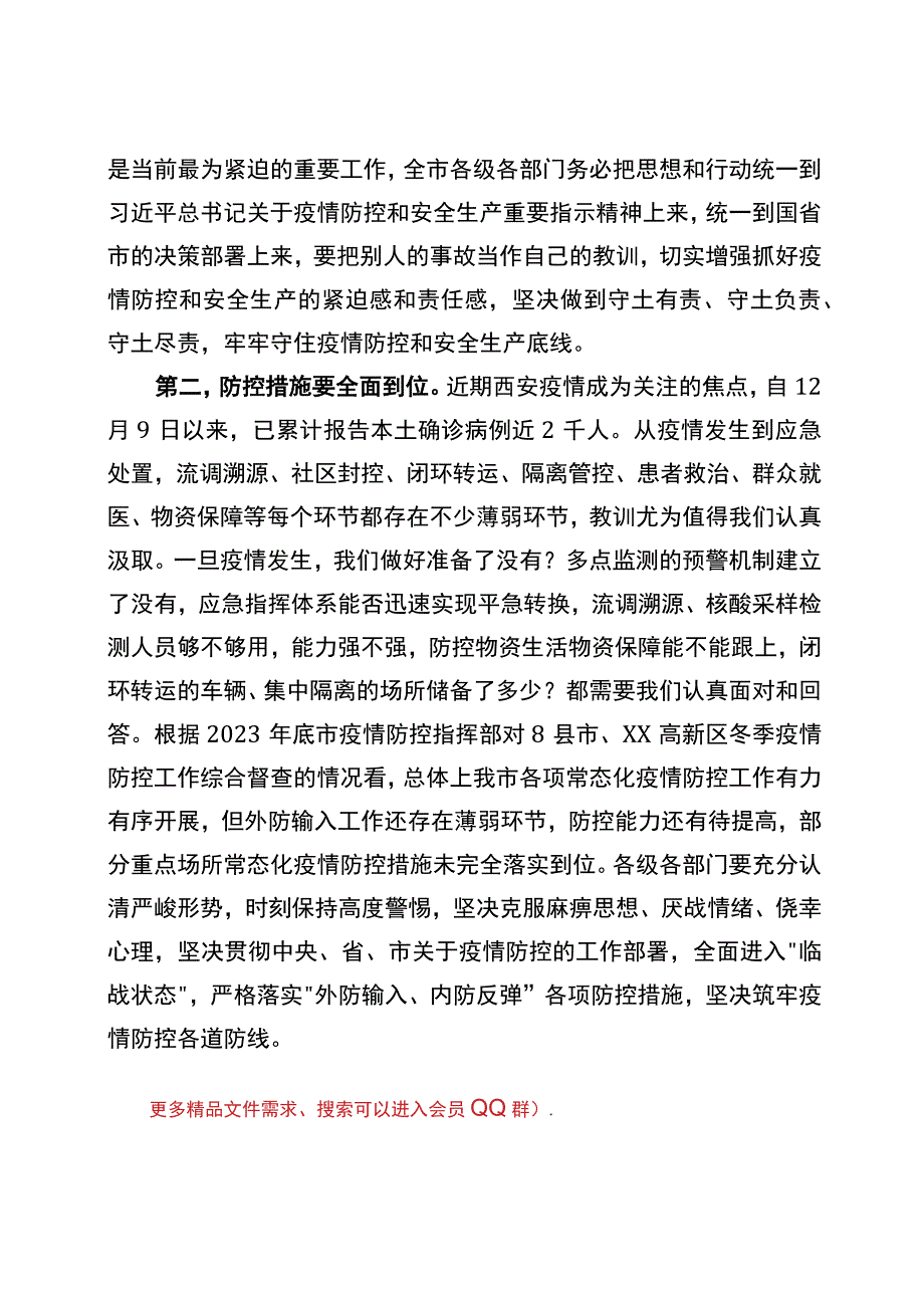 市长在全市疫情防控和安全生产工作会议上的讲话20220117.docx_第2页