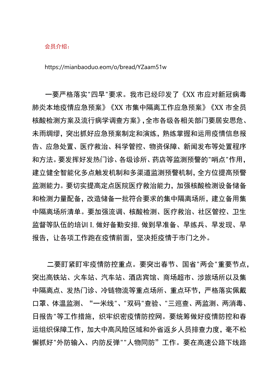 市长在全市疫情防控和安全生产工作会议上的讲话20220117.docx_第3页