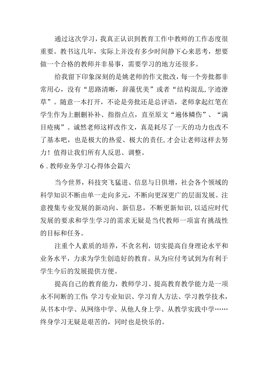 教师业务学习心得体会（范文20篇）.docx_第1页