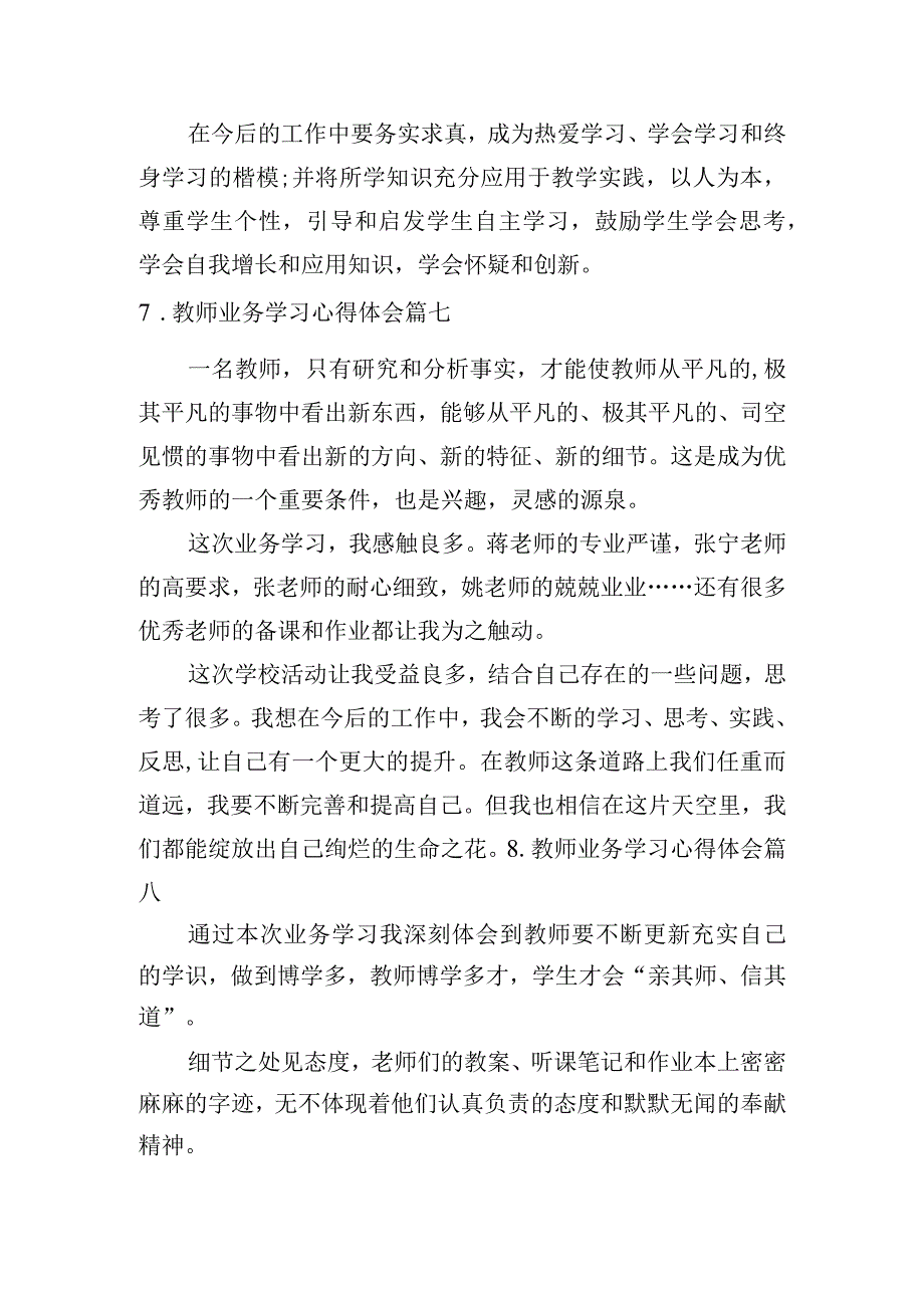 教师业务学习心得体会（范文20篇）.docx_第2页