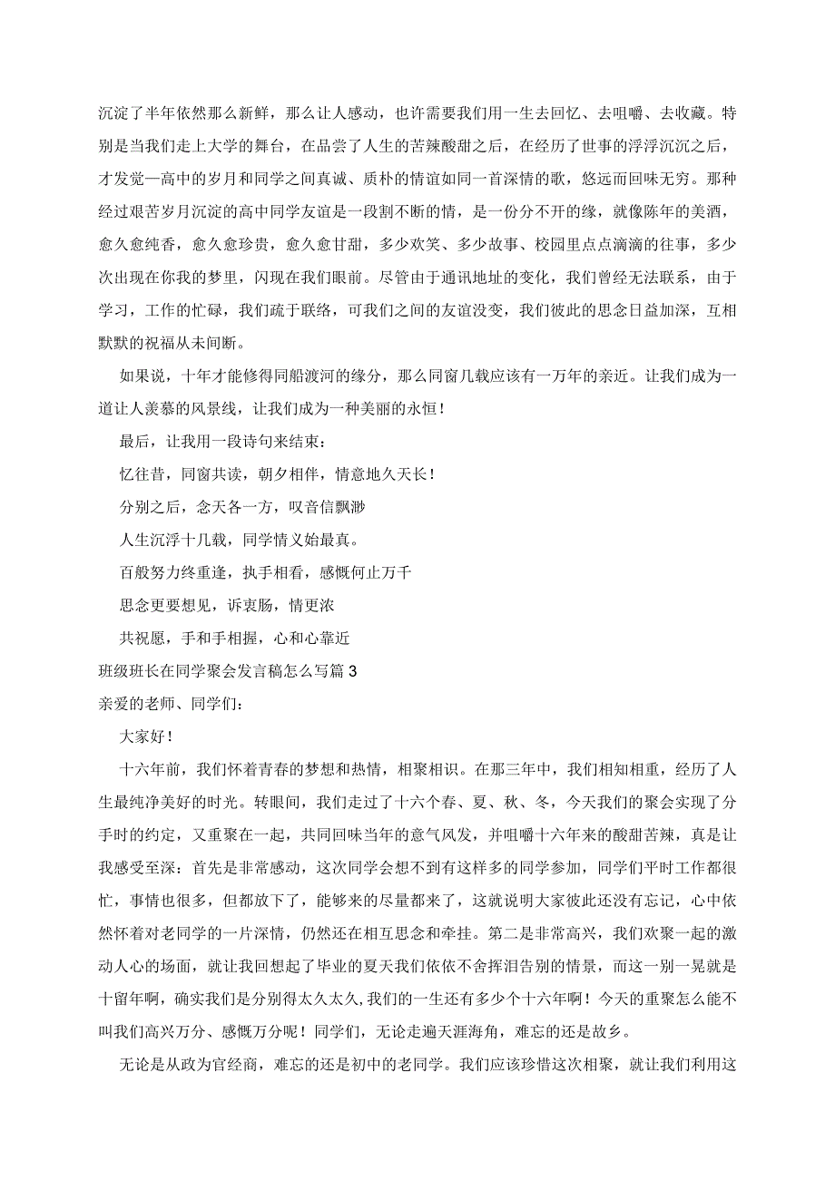 班级班长在同学聚会发言稿范文5篇.docx_第2页