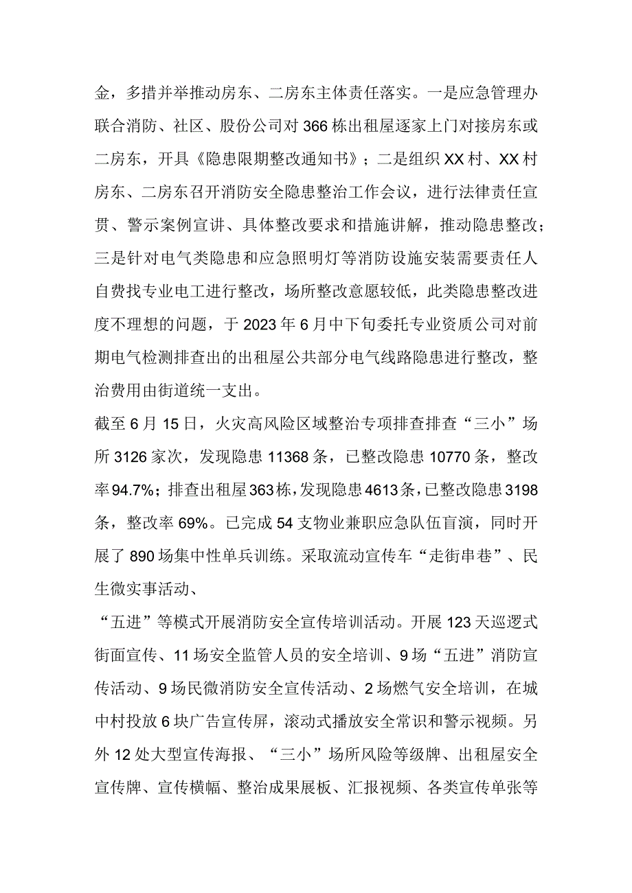 有关街道应急管理办公室2023年上半年工作总结.docx_第2页