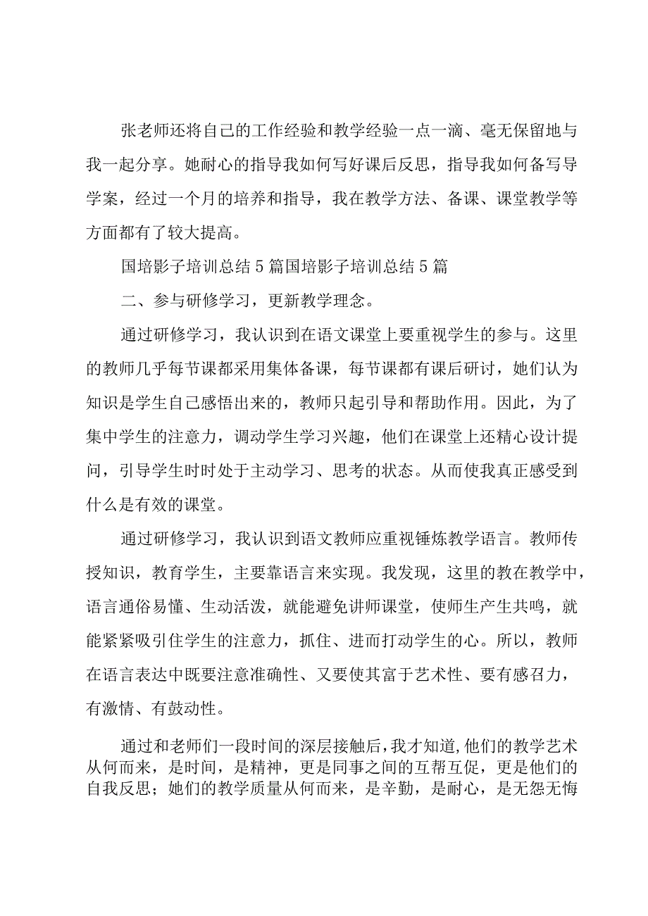 影子培训学习心得体会（3篇）.docx_第2页