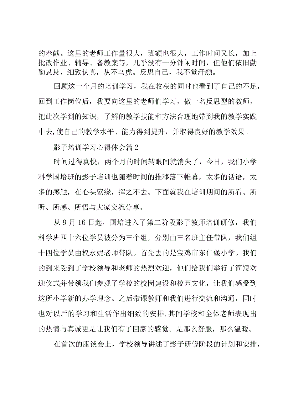 影子培训学习心得体会（3篇）.docx_第3页