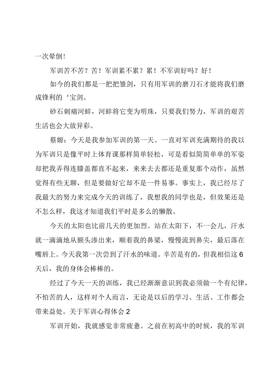 关于军训心得体会(15篇).docx_第2页