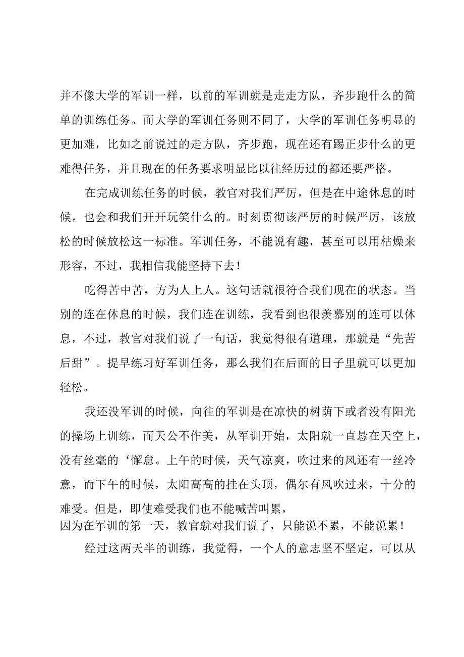 关于军训心得体会(15篇).docx_第3页