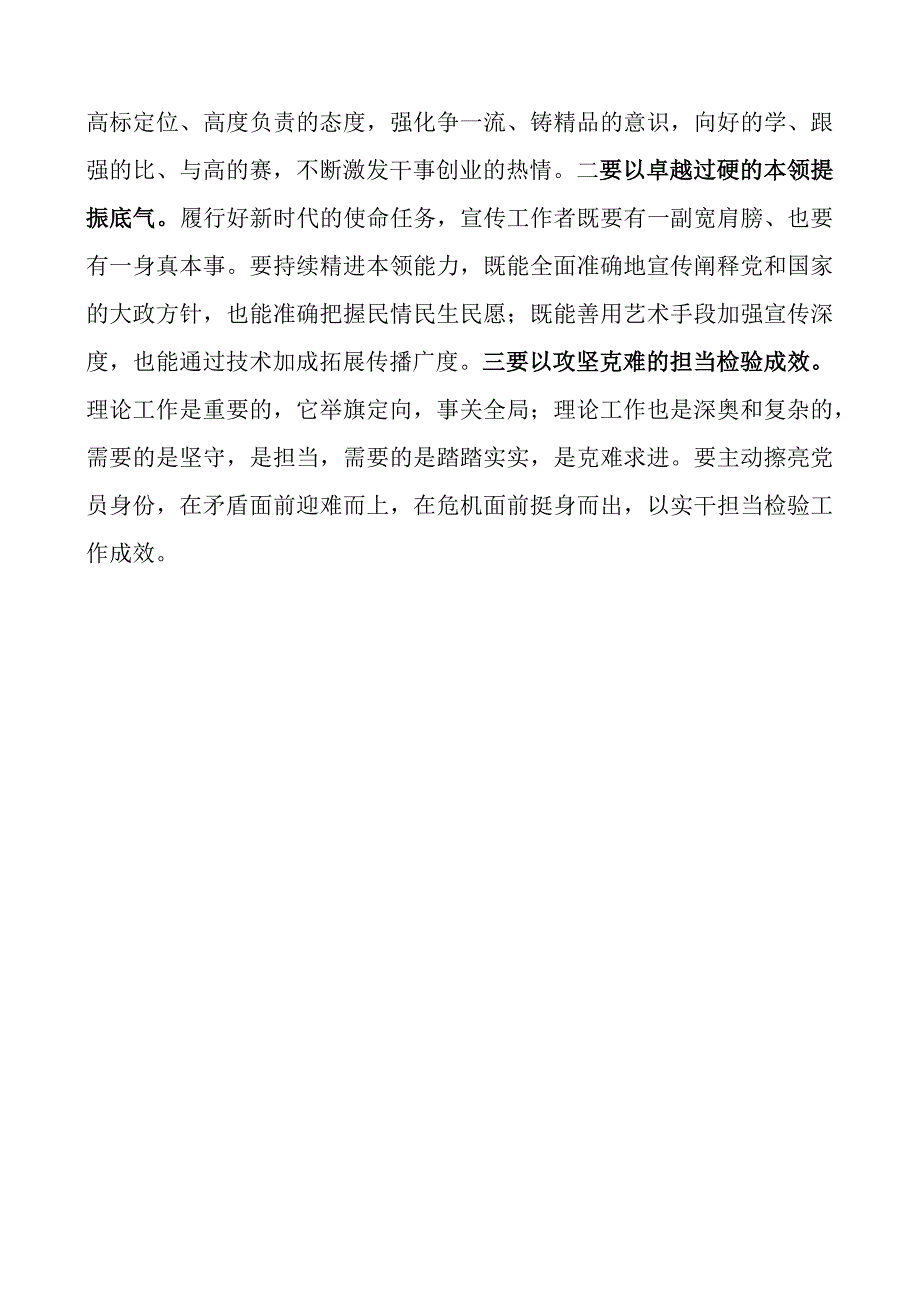 宣传思想文化系统青年干部座谈会研讨发言材料年轻心得体会.docx_第3页