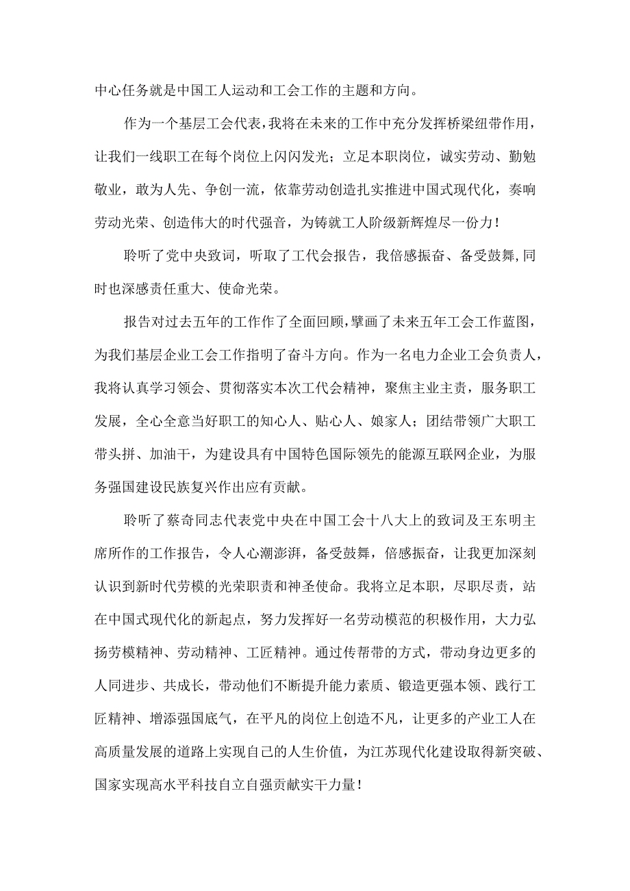 学习2023中国工会第十八次全国代表大会精神心得二.docx_第3页