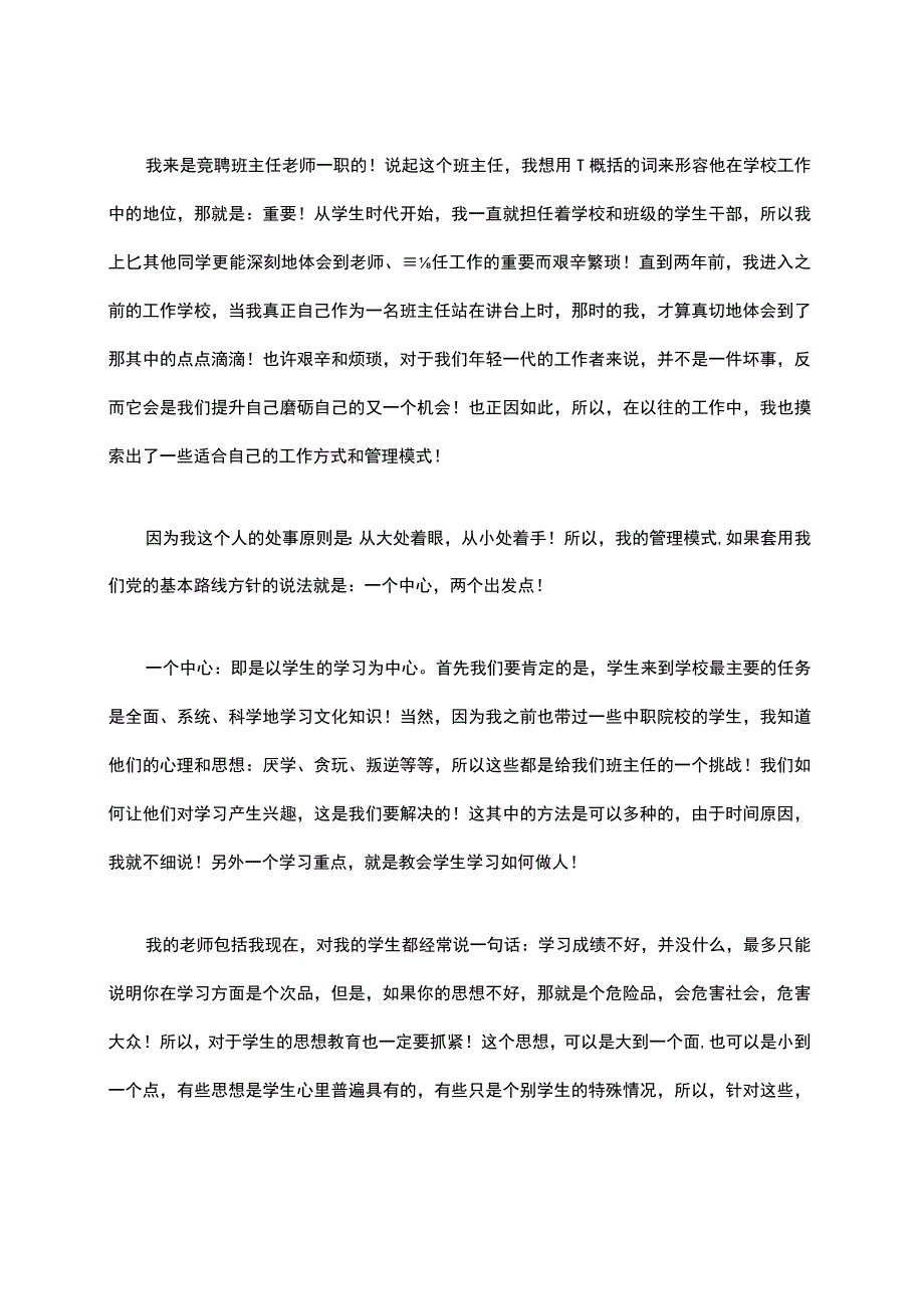 小学班主任竞聘演讲.docx_第2页