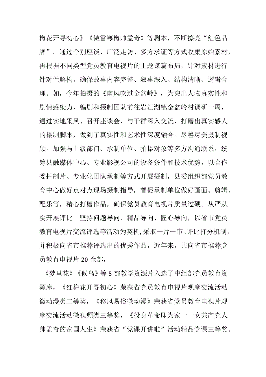 组织部长在全市党员干部教育工作座谈会上的交流发言.docx_第2页