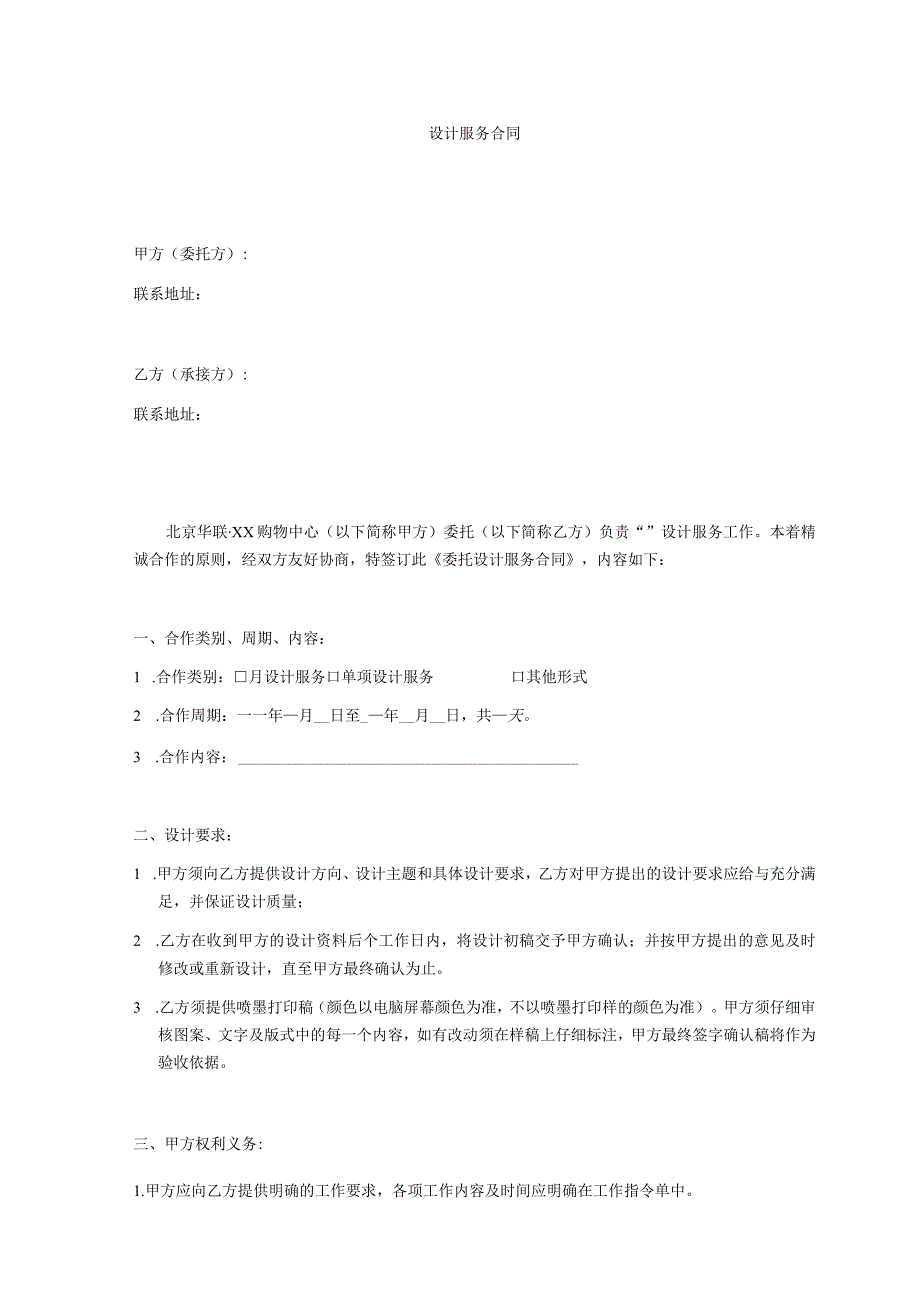 设计服务合同.docx_第1页