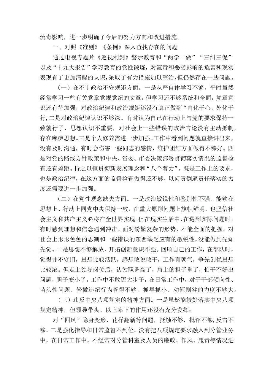 肃清流毒剖析材料范文2023-2023年度(通用8篇).docx_第3页