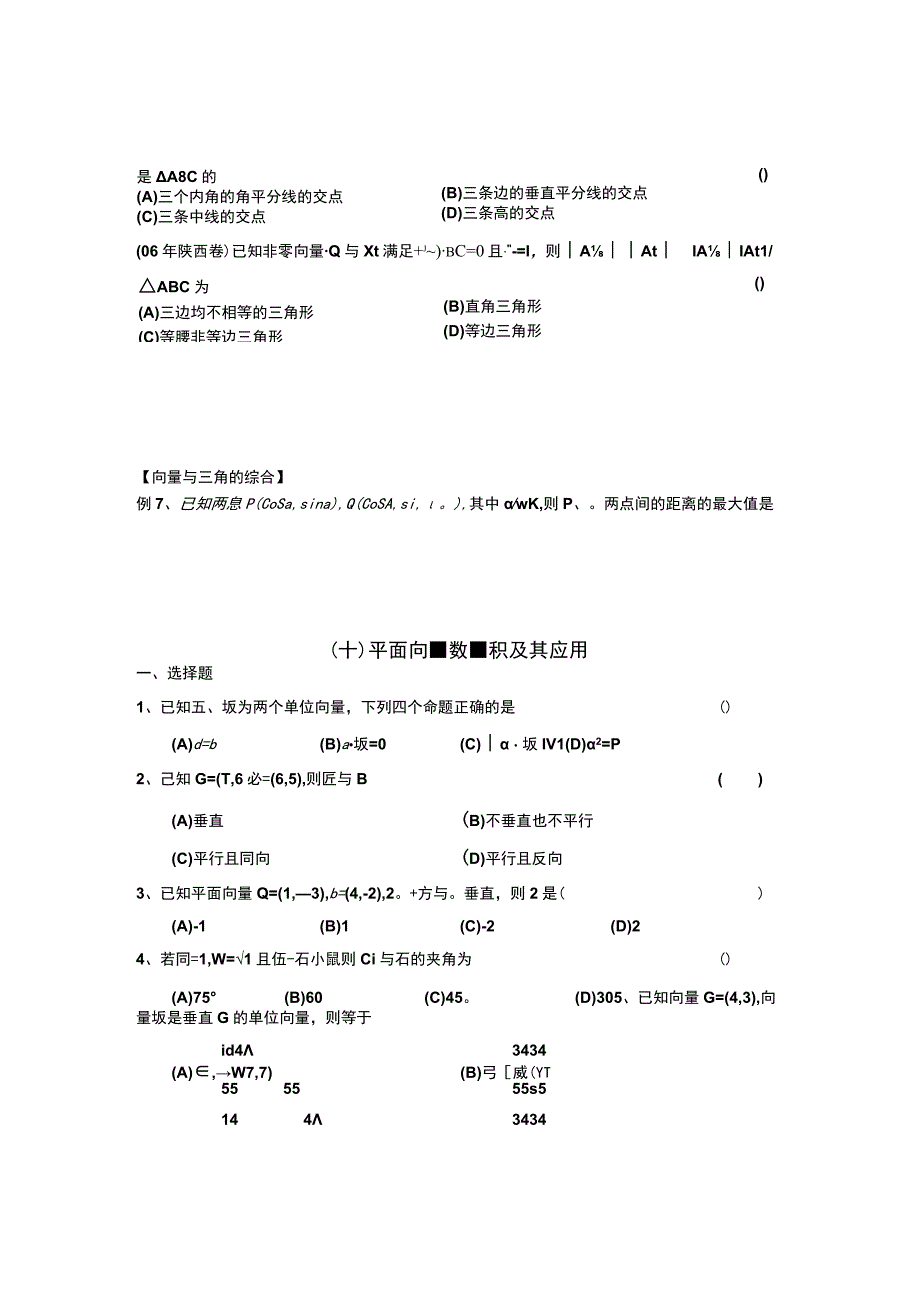 平面向量的数量积典型例题.docx_第2页