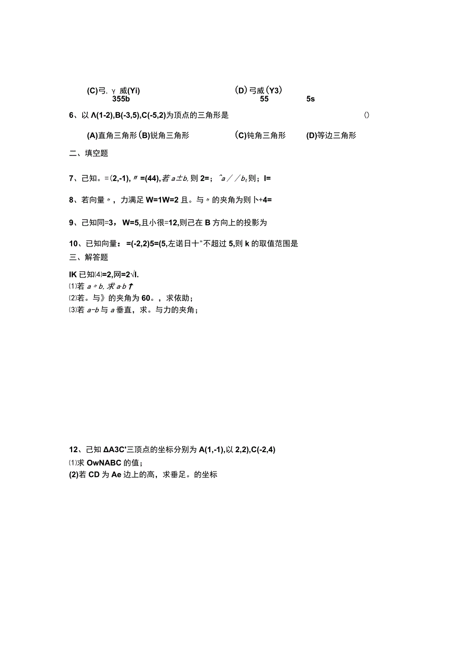 平面向量的数量积典型例题.docx_第3页