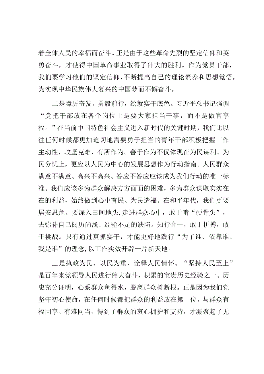 主题教育读书班研讨感悟：绘就实干底色诠释人民情怀.docx_第2页