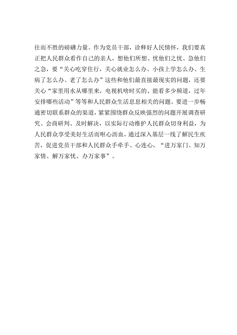 主题教育读书班研讨感悟：绘就实干底色诠释人民情怀.docx_第3页