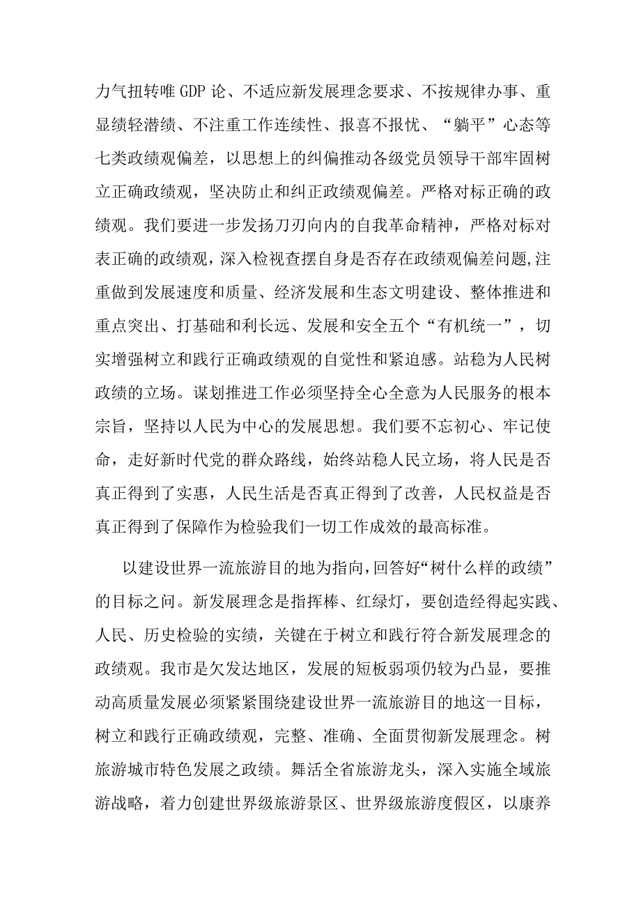 组织部长在市委理论学习中心组政绩观专题研讨会上的交流发言(二篇).docx_第2页