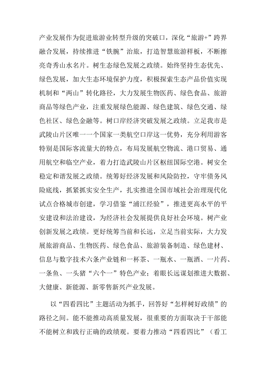 组织部长在市委理论学习中心组政绩观专题研讨会上的交流发言(二篇).docx_第3页